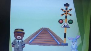 "Безопасность на железной дороге" (беседа с детьми 1,6 - 3 лет)