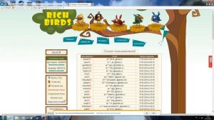 Rich Birds выводим рубли!!! Бибурат контужен!