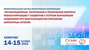 ДИСКУССИОННЫЙ КЛУБ «ОДНОМОМЕНТНАЯ И ПОЭТАПНАЯ ЭНДОВАСКУЛЯРНАЯ РЕВАСКУЛЯРИЗАЦИЯ ПРИ ОКСБПST И ОКСПST»