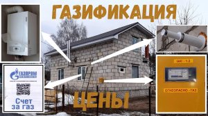 Отопление ГАЗОМ | Газ или электричество?