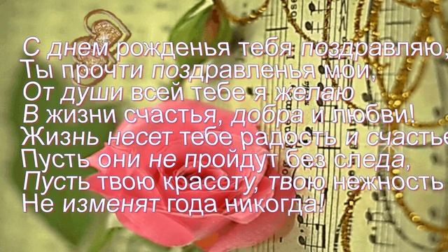 Очень красивое и душевное поздравление с Днем Рождения женщине