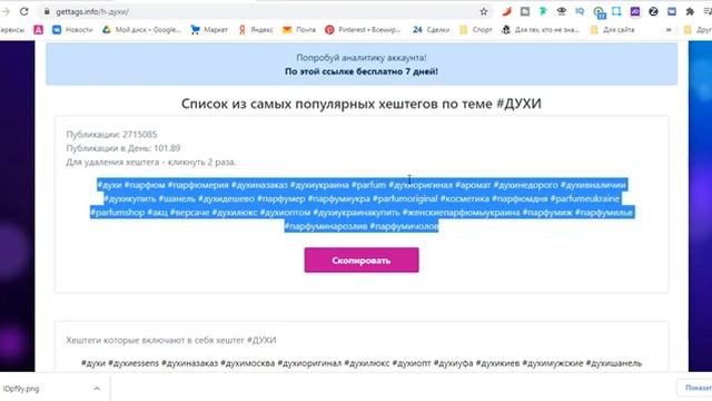Клиенты бесплатно. Бесплатный маркетинг. Хештеги для постов.