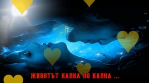 Никос Икономопулос - Опасна любов (превод)