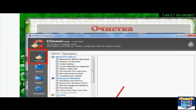 Как почистить компьютер. Программа CCleaner. смотреть онлайн