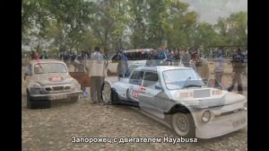 #1198. Запорожец с двигателем Hayabusa [Супер тачки]