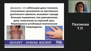 Пахомова Татьяна Павловна (Караганда). #ЦеолитОсноваЖизни