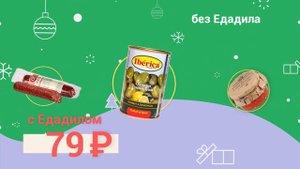 РЕКЛАМНЫЙ РОЛИК - Едадил. Карусель