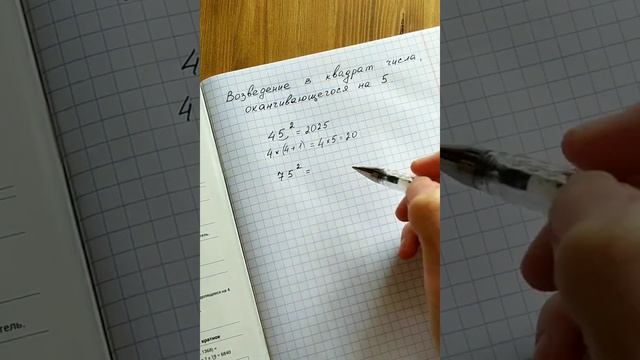 Как возвести в квадрат число, оканчивающееся на 5 смотреть онлайн