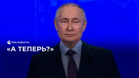 Путин обратился к бизнесменам, которые говорили, что на Западе надежнее