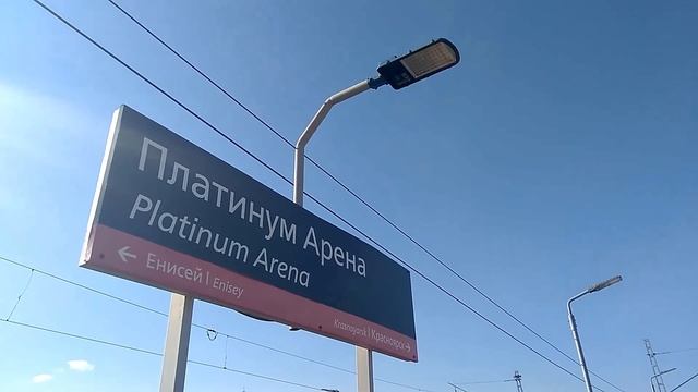 Самая красивая Ж/Д станция в Красноярске "Платинум Арена" смотреть онлайн