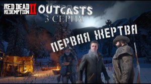 Не стоило сюда приходить. RDR2 RP - West World RP - RedM.