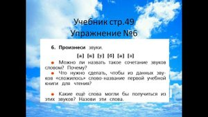 "Что обозначают звуки"  Урок русского языка в 1 классе УМК"Школа России "