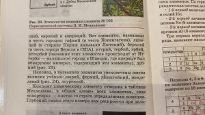 Химия 8 кл/О.С.Габриелян/Тема: Периодическая система химических элементов Д.И.Менделеева26.09.22