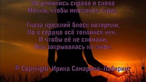 На ключ..... Ирина Самарина - Лабиринт