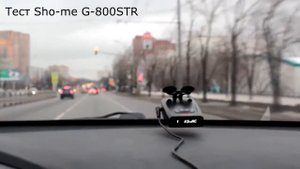 Тест радар детектора Sho-me G 800STR
