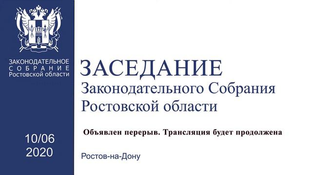 21 заседание ЗС РО VI созыва смотреть онлайн