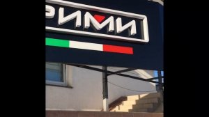 Вывеска : основа из АКП, объёмные буквы с подсветкой