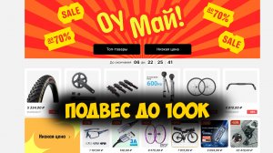 Оу май, подвес за 100к с Aliexpress