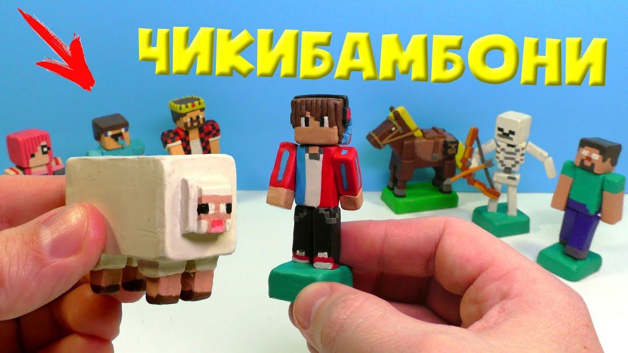 Фигурки из пластилина майнкрафт картинки