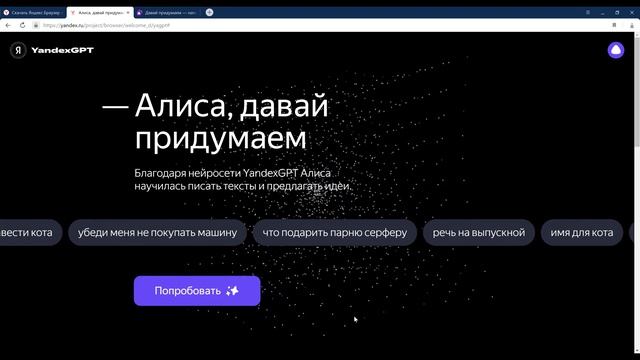 Как включить нейросеть Яндекса YaGPT? Как запустить Алису с YandexGPT? смотреть онлайн