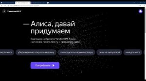 Как включить нейросеть Яндекса YaGPT? Как запустить Алису с YandexGPT?