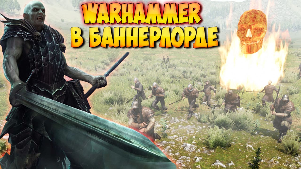 НОВЫЙ ФЭНТЕЗИ МОД ДЛЯ Mount & Blade 2: Bannerlord [The Wheel of Time]