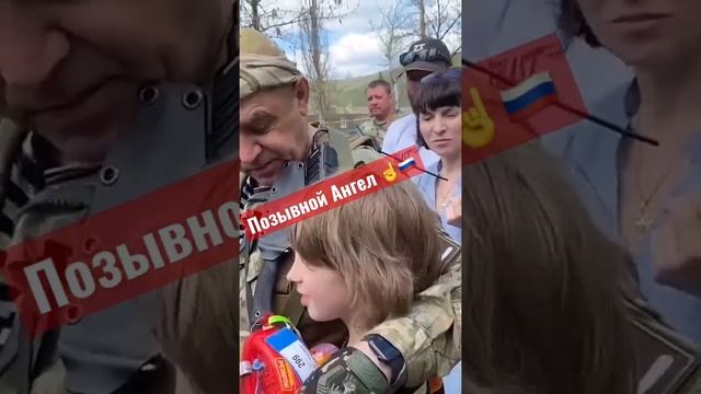 Позывной «Ангел» спас уже больше 300 детей ?☝️??? .mp4