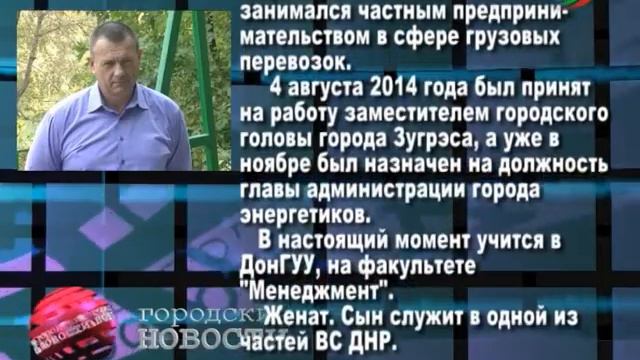А. Левченко назначен главой администрации г. Харцызска.