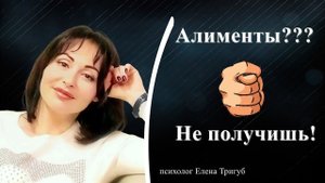 ПОЧЕМУ МУЖЧИНА УКЛОНЯЕТСЯ ОТ ВЫПЛАТЫ АЛИМЕНТОВ?