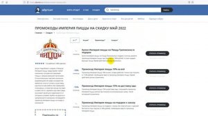 Промокод Империя пиццы на скидку 2022 - Купон ipizza на первый заказ