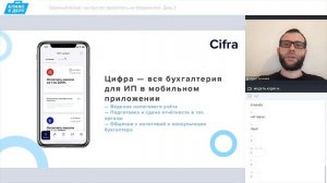 Цифра — вся бухгалтерия для ИП в мобильном приложении