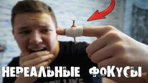 НЕРЕАЛЬНЫЕ ФОКУСЫ с РЕКВИЗИТАМИ из КИТАЯ!