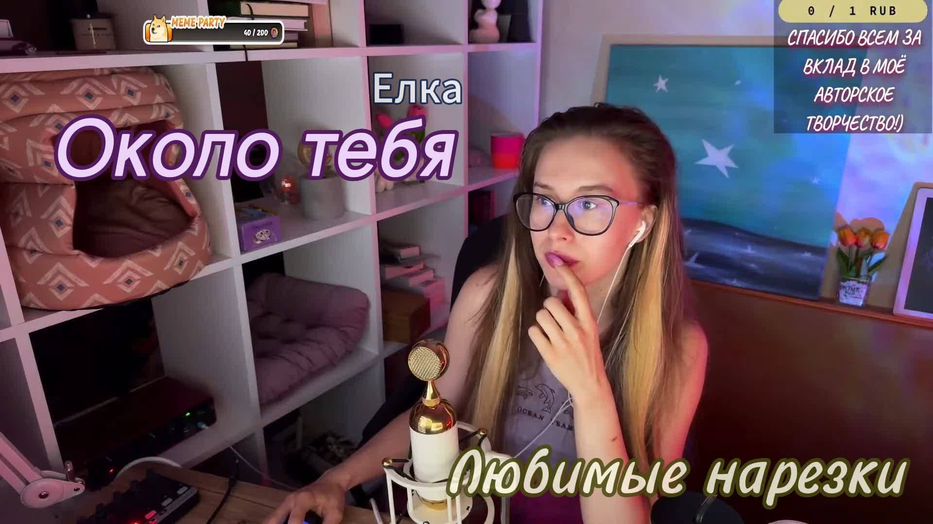 🎶🎤 Елка - Около тебя 🌞🔥