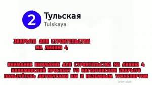 Информатор Серпуховско Тимирязевская Линия (Старое)