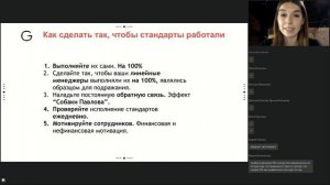 Стандарты в ресторане. Как сделать так  чтобы они работали?