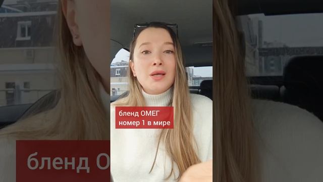 Бленд Омег компании JUICEPLUS номер 1 в мире. смотреть онлайн