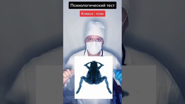 Психологический тест