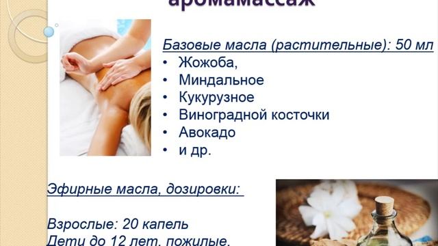 Аромамассаж тела рецепты эфирные масла