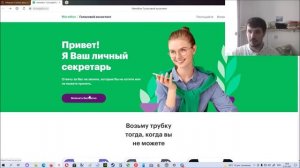 Тестирую голосового  ассистента ЕВА от мегафона