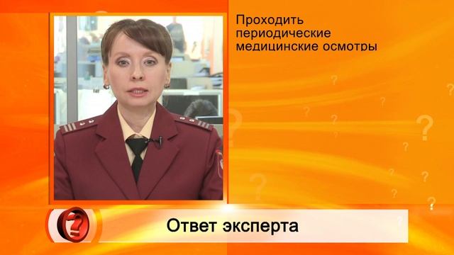 Вопрос эксперту (Мед осмотр работников) - Роспотребнадзор - Миляуша Замалиева смотреть онлайн