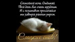 Спокойной Ночи Любимый Мой! Спокойной ночи желаю тебе, любимый!