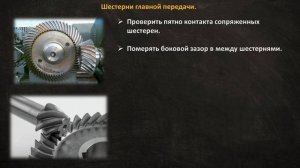 Как устранить шум редуктора ведущего моста. Почему гудит, стучит и воет редуктор