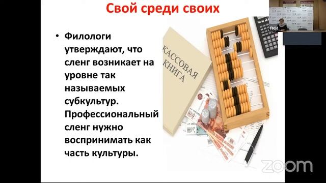 Орфоэпические нормы в речи юриста, бухгалтера, банкира