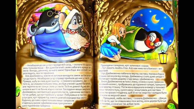 Казки українською. Дюймовочка. Казки Андерсена. Аудіоказка. Казка на ніч
