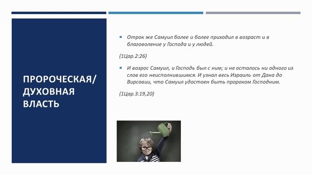 Урок 25. ВЛАСТЬ смотреть онлайн