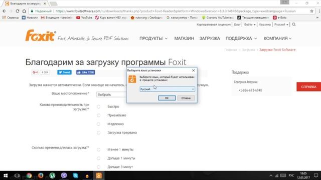 Где и как скачать и как установить Foxit Reader. Бесплатная читалка PDF файлов.