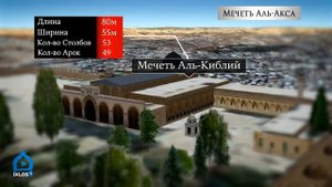 Информация про Мечеть Аль-Акса