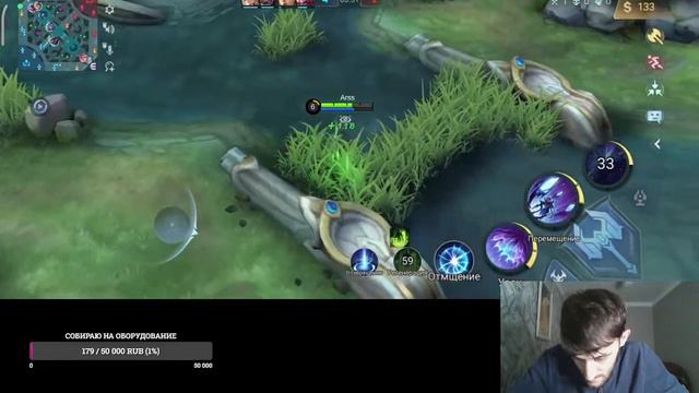 Сегодня стрим с вебкой в Mobile Legends.