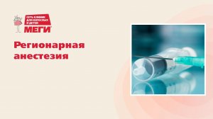 Куда делают укол при спинальной и эпидуральной анестезии?