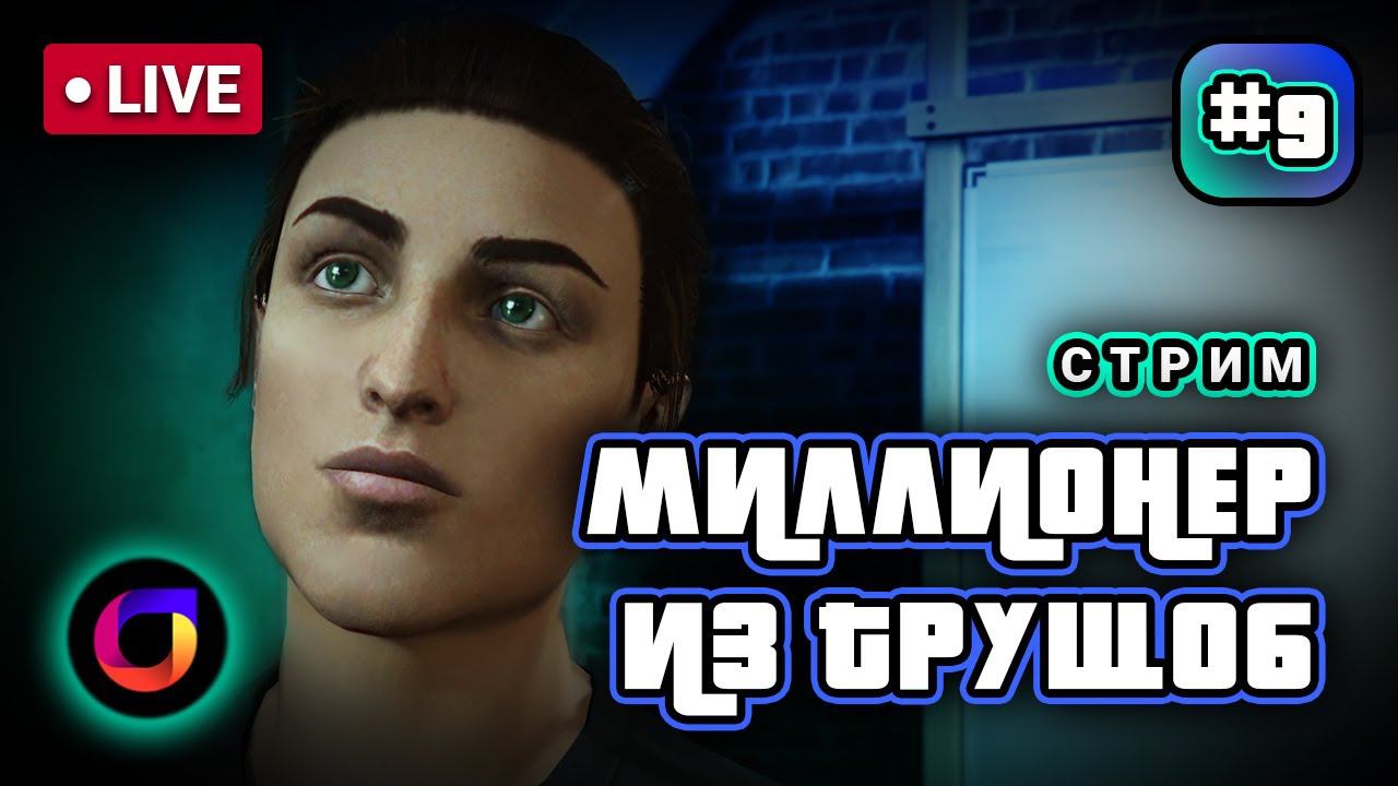 🔴 GTA Online. Миллионер из трущоб #9.